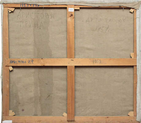 Аристова Ирина Фёдоровна. Дети рисуют. Будущие художники 